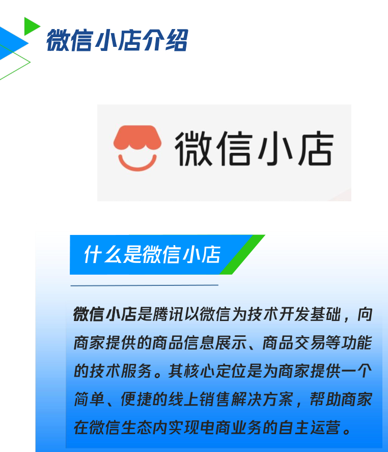 微信礼物小店